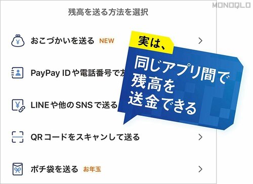 割り勘もスマホで QRコード決済おすすめ イメージ