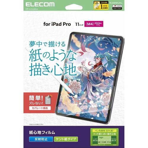 ペーパーライクフィルムiPad用保護フィルムおすすめ エレコム 紙心地フィルム TB-A25PMFLAPLL イメージ1