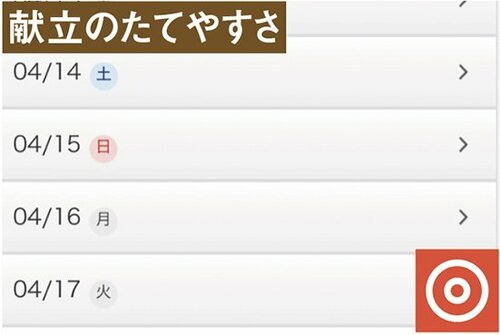 【A評価】me:new 献立を自動で作ってくれます！ イメージ