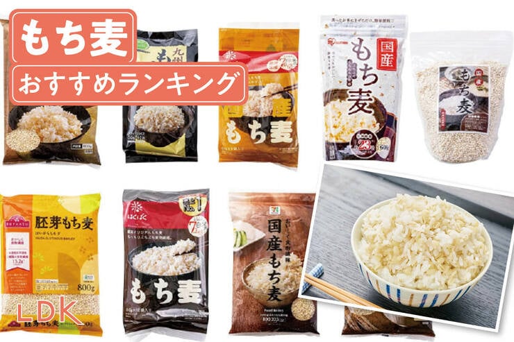もち麦のおすすめランキング。初心者でも食べやすい人気商品を比較
