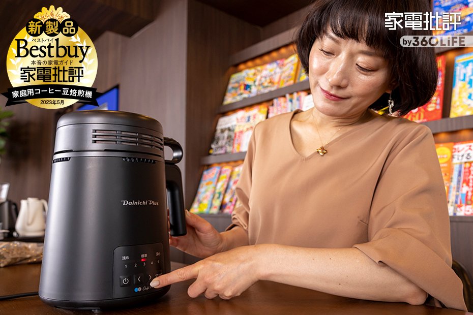 3万円超えでも最強コスパ！ お家でスタバ級コーヒーが叶う家庭用焙煎機