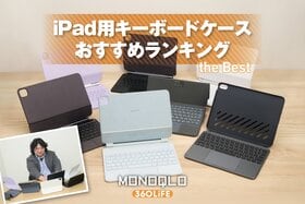 iPad用キーボードケースのおすすめランキング7選。人気製品を徹底比較