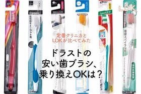 ドラストPBの安い歯ブラシってどうですか？ LDKが定番クリニカと比べてみた