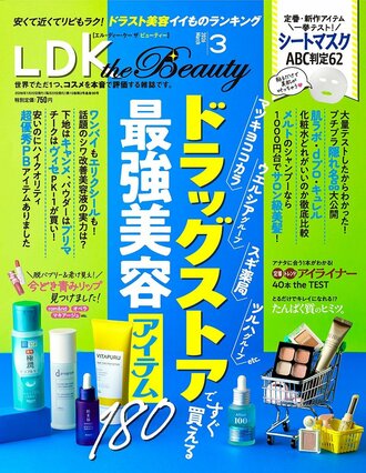 エルディーケー ザ ビューティ雑誌 2026年3月号