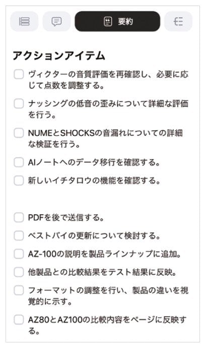 長時間の録音でもトピックごとに分けて今後するべきことまでまとめてくれる AIボイスレコーダーおすすめ イメージ2