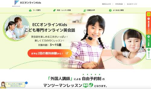 【七瀬アリーサさんの1位】ECCオンラインKids オンライン英会話スクールおすすめ イメージ