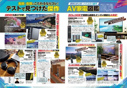 テストで見つけたAV機器の傑作教えます! AV機器おすすめ イメージ