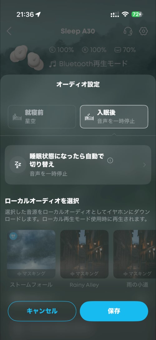 スリープ検知の設定画面