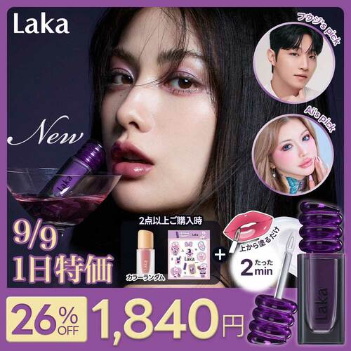 Qoo10メガ割おすすめ Laka マジックリップフィクサー イメージ1