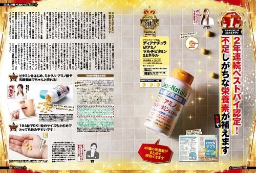 【MONOQLO2024上半期ベストバイ】の記事一覧はこちら マルチビタミン&ミネラルサプリおすすめ イメージ2