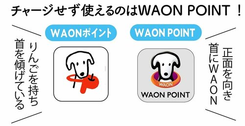 WAONには2種類ある! 違いは? WAON POINTの貯め方のコツおすすめ イメージ