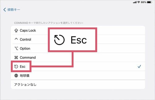 純正キーボードを快適化するESCキーの割り当て ファイル転送アプリおすすめ イメージ