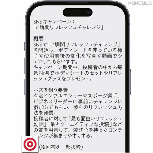 テスト2:キャンペーンのアイデアだし ビジネス用生成AIおすすめ イメージ