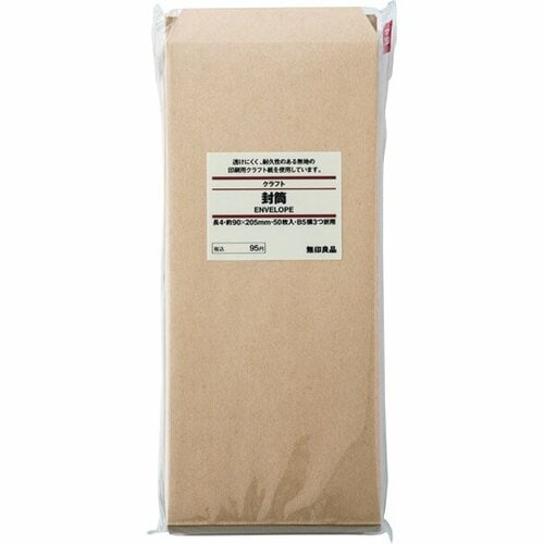 無印良品:クラフト封筒:長4 50枚入 B5横3つ折:封筒