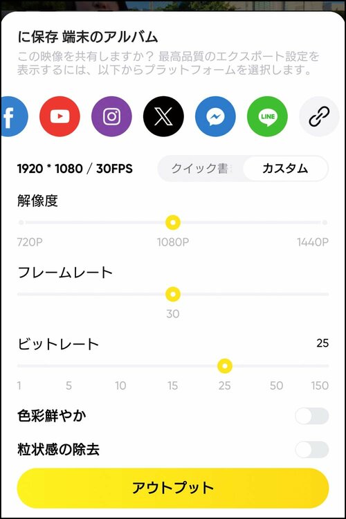 4.書き出しをタップしてSNSにアップ Insta360「Insta360 X4」おすすめ イメージ