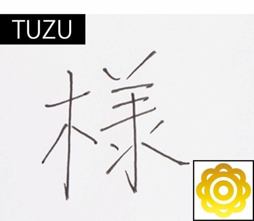 すぐに乾くので文字が滲まない！ 高級ボールペンおすすめ イメージ