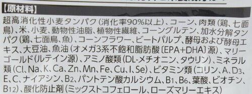 【原材料】消化率の高い原材料を使用している 下部尿路ケア・キャットフードおすすめ イメージ
