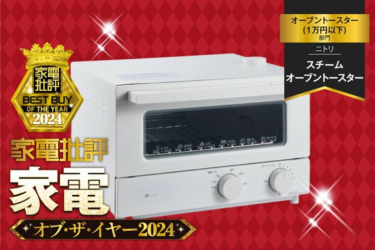 【オーブントースター】ニトリ製品は両面「こんがり焼き色」でお値段以上でした！【家電批評ベストバイ】