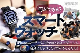 【家電批評公式】スマートウォッチのおすすめランキング。iPhoneやAndroidと連携できる人気製品を比較
