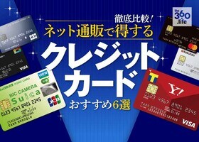 【2021年】ネット通販で得するクレジットカードおすすめ6選|専門家が徹底比較