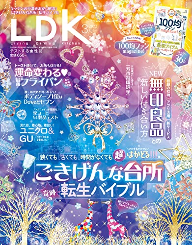 『LDK』2022年3月号 イメージ