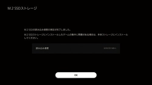 2:PS5での読み込み・コピー速度を比較