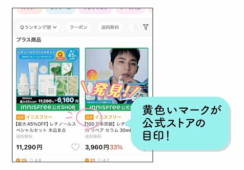 黄色いマークが公式ストアの目印！