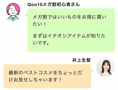 2025年ベスコス最速公開！メガ割でお得に買えます！ Qoo10メガ割おすすめ イメージ