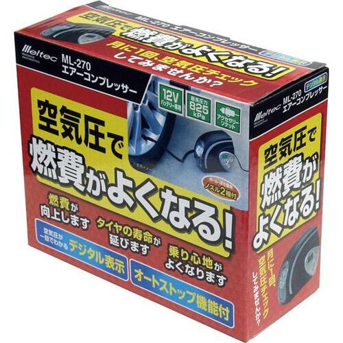 メルテック:エアーコンプレッサー:ML-270:カーグッズ