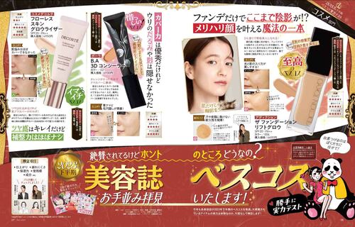 美容誌ベスコスの本当の実力は？ イメージ