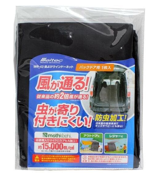 大自工業:メルテック:meltec: 虫よけウインドーネット:バックドア用:WP-43