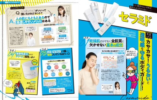 LDK the Beautyがセラミド化粧水をテスト セラミド化粧水おすすめ イメージ