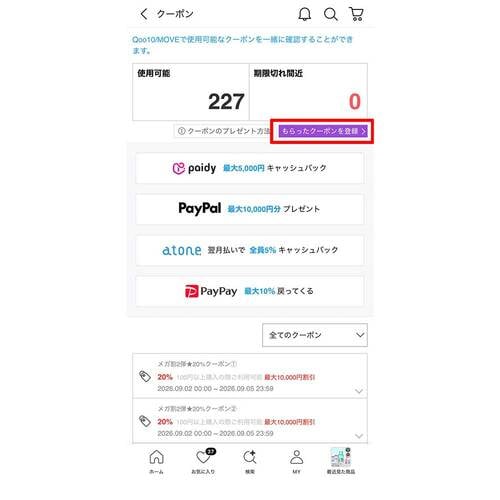 クーポンをプレゼントしてもらう方法 Qoo10クーポンおすすめ イメージ