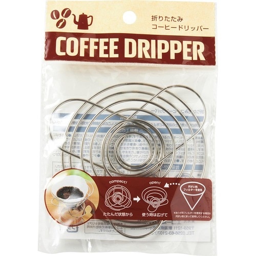 セリア「折りたたみ コーヒードリッパー」