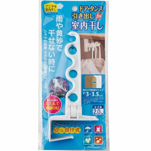 ⑨ドアに複数のハンガーが干せる室内干し用グッズ