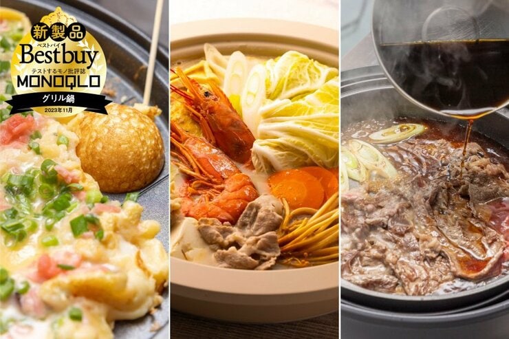 象印さんやりすぎ！ 1台多役時代の注目グリル鍋。寄せ鍋もすき焼きもたこ焼きもできるのは反則（MONOQLO）