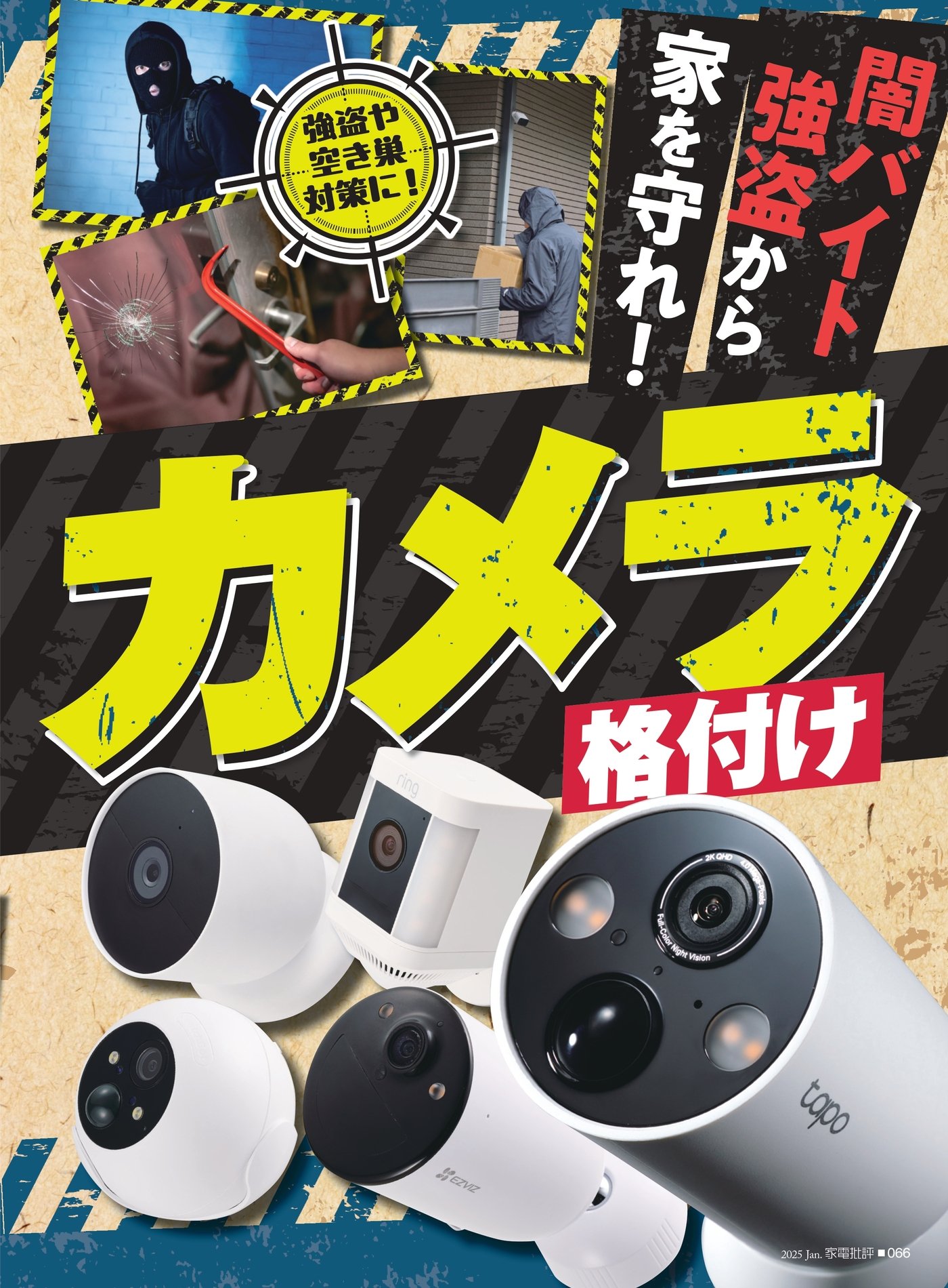 家電批評 防犯カメラのおすすめランキング