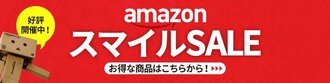 Amazonセール
