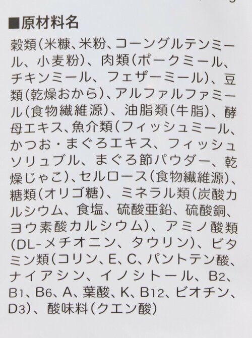 【原材料】機能性成分を複数配合 毛玉ケア・キャットフードおすすめ イメージ