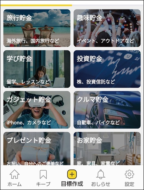 ポイント：目標に向かって楽しく&気負わず貯められる！ イメージ