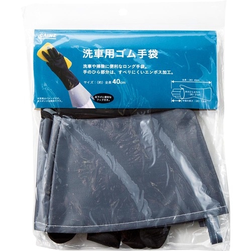 おすすめ洗車グッズおすすめ カインズ 洗車用ゴム手袋 イメージ1
