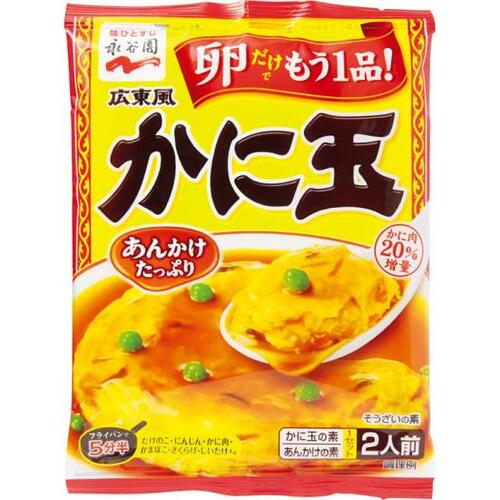 ①具材の風味バツグン!かに玉の素は「永谷園」が正解 イメージ
