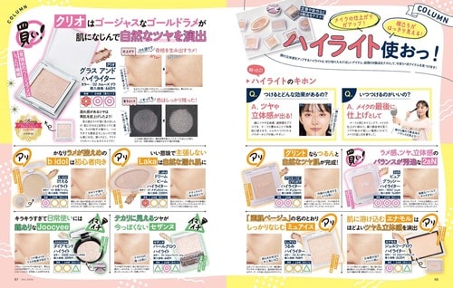 雑誌『LDK the Beauty』がハイライトをテスト ハイライトおすすめ イメージ