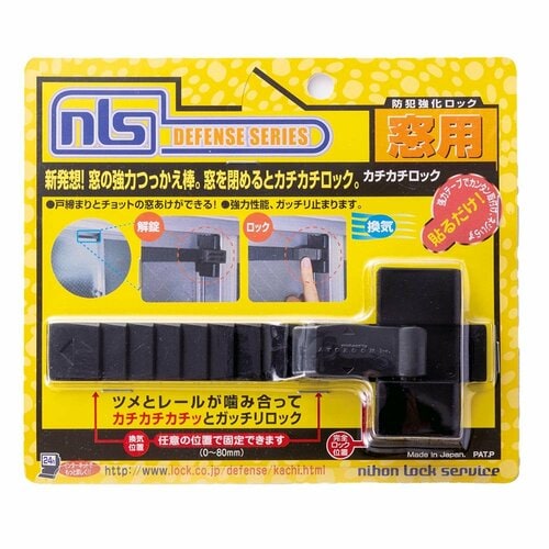 窓用補助錠おすすめ 日本ロックサービス DEFENSE SERIES カチカチロック 窓用 イメージ