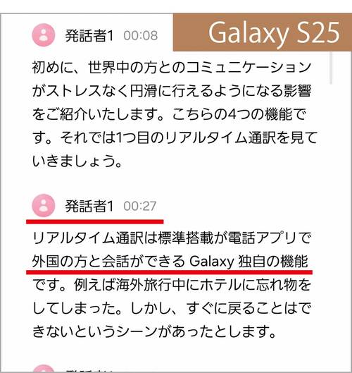 文字起こしの精度や改行などはPixelとGalaxyが優勢 Google Pixel 10おすすめ イメージ2