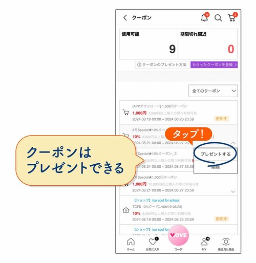 クーポンはプレゼントできる