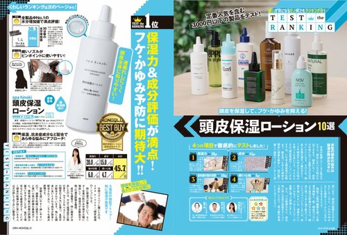 メンズ頭皮保湿ローションのテスト方法 メンズ頭皮保湿ローションおすすめ イメージ