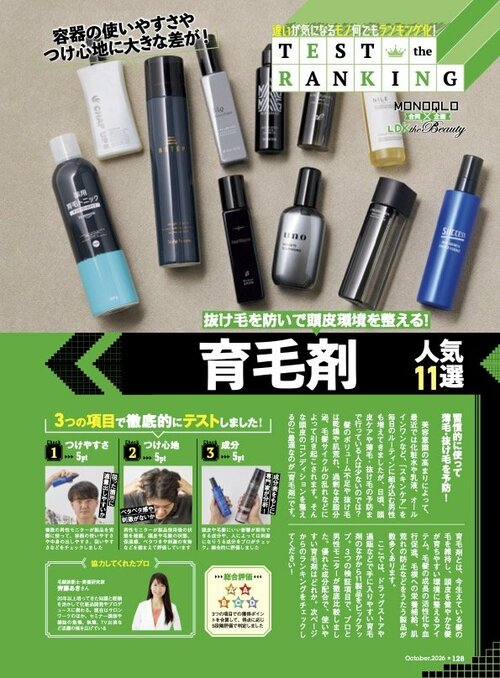 男性用育毛剤のテスト方法 男性用育毛剤おすすめ イメージ