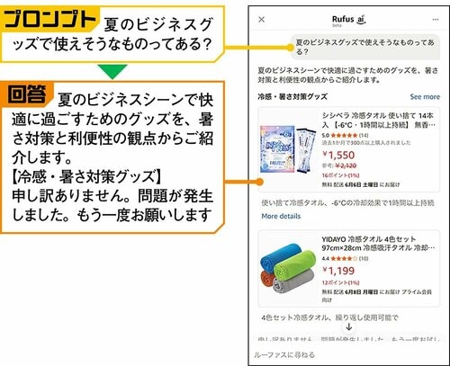 夏のビジネスグッズ：エラーメッセージが表示される場面も イメージ