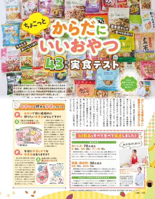 ヘルシーおやつのテスト方法 ヘルシーおやつおすすめ イメージ